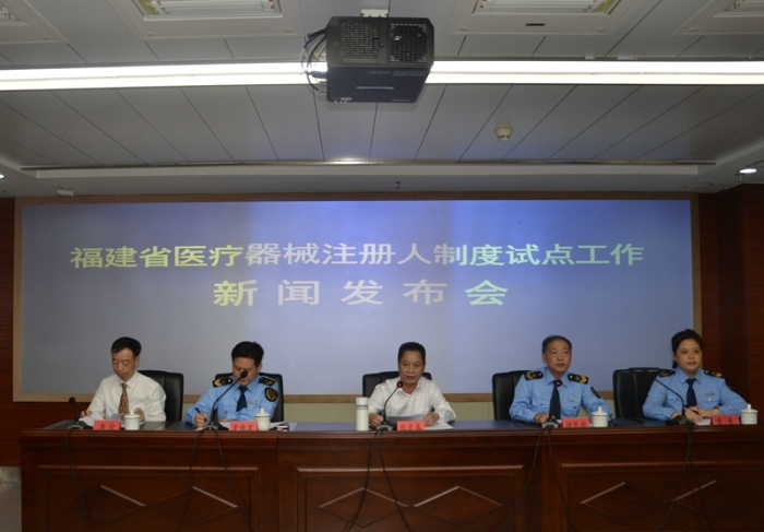 福建省药品监督管理局开展医疗器械注册人制度试点工作