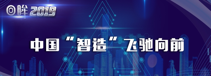 政策护航中国“智造”飞驰向前