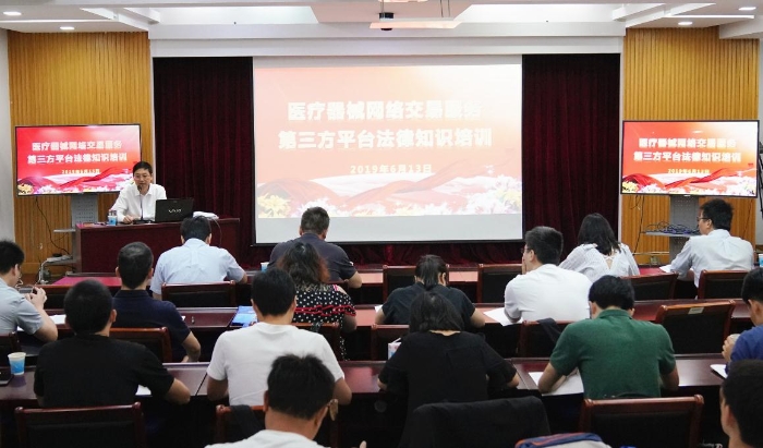 图为浙江省药品监督管理局举办医疗器械网络交易服务第三方平台法律知识培训。（浙江省药品监督管理局供图）