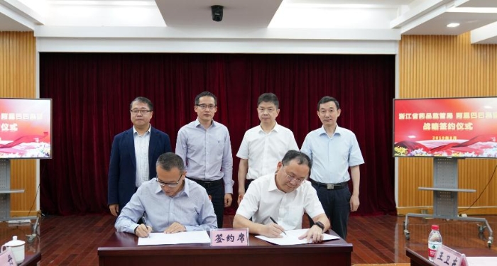 图为浙江省药品监督管理局与阿里云计算有限公司签订战略合作框架协议。（浙江省药品监督管理局供图）