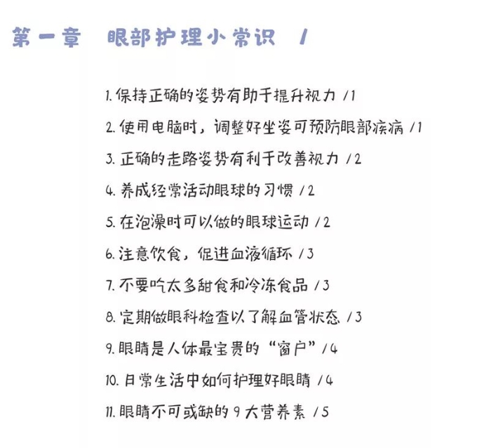 给孩子一个完美视力1