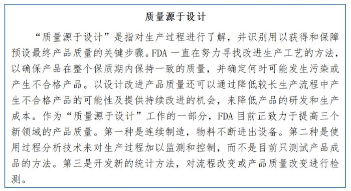 质量源于设计