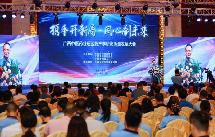 “携手开新局,同心创未来”——广西中医药壮瑶医药产学研高质量发展大会现场 “携手开新局,同心创未来”——广西中医药壮瑶医药产学研高质量发展大会现场