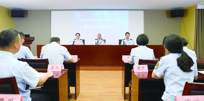 图为2024年浙江省药品检查职业技能竞赛现场检查启动仪式现场。