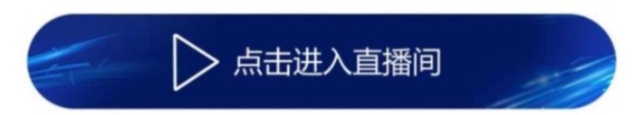 直播预告首图