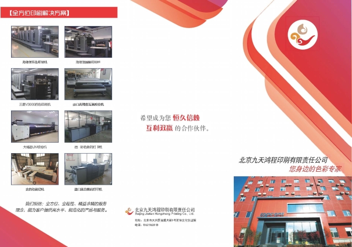 九天鸿程_页面_1