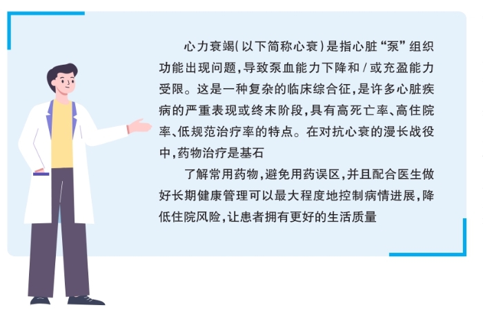 心衰药物治疗