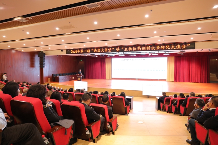2026药监大讲堂院士讲座