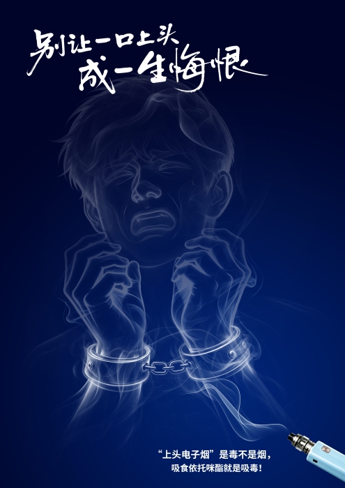 《一口上头,一生悔恨系列之一》 《一口上头,一生悔恨系列之一》