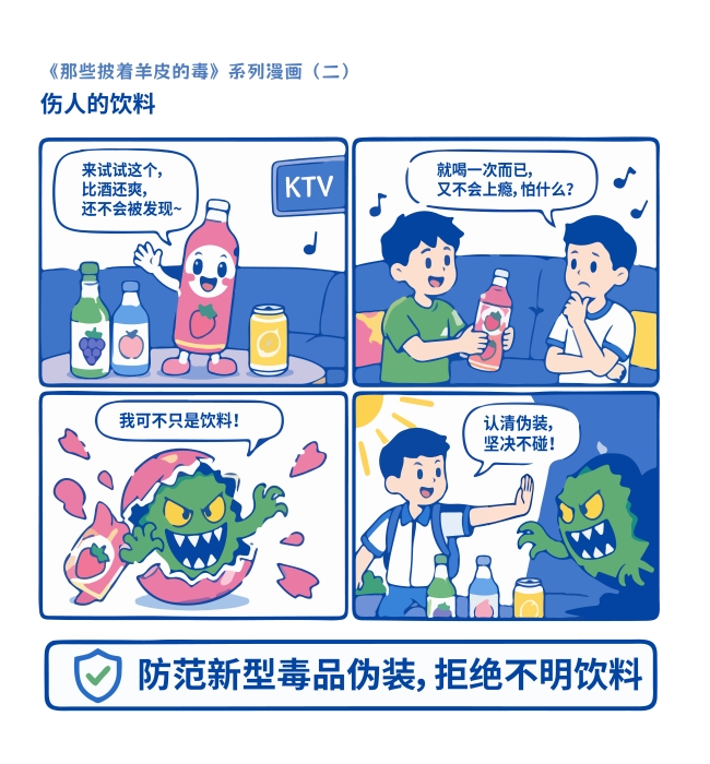 2-伤人的饮料 2-伤人的饮料
