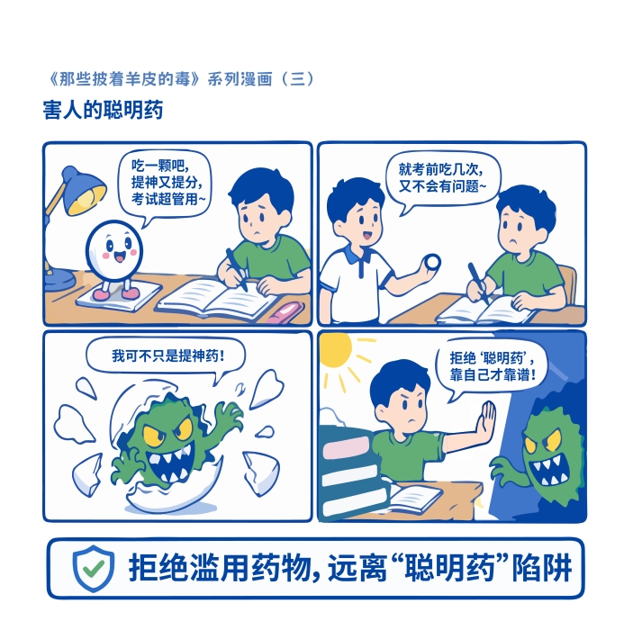 3-害人的聪明药 3-害人的聪明药
