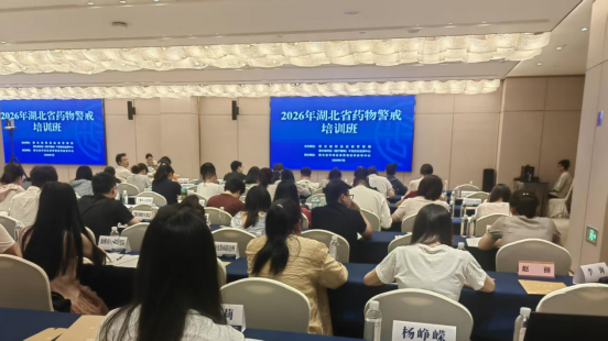 湖北省药物警戒专题培训班在武汉举办