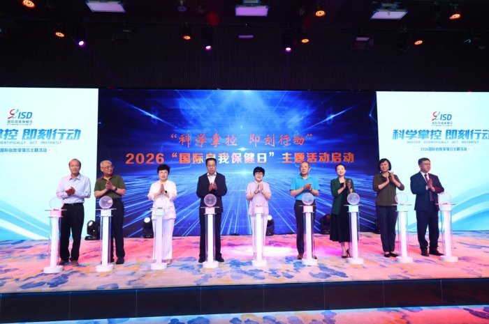 图为2026国际自我保健日主题活动启动仪式。